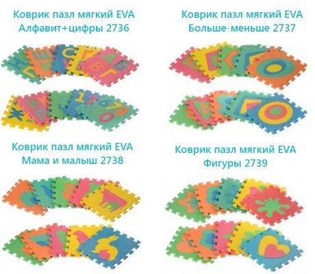 купить коврик пазл EVA