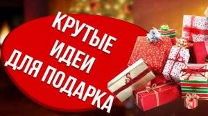 Купить подарок ребенку на Новый 2019 год