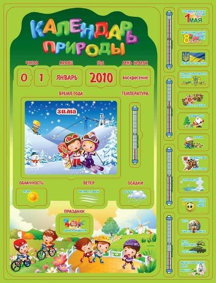 Календарь на магнитах купить в Харькове, Украине - У Нафани