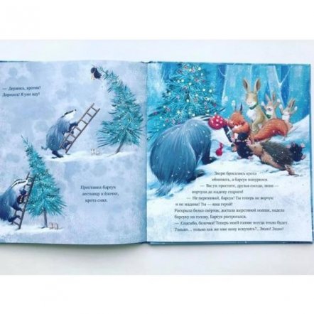  Книга для детей Как ворчливый барсук полюбил Новый год