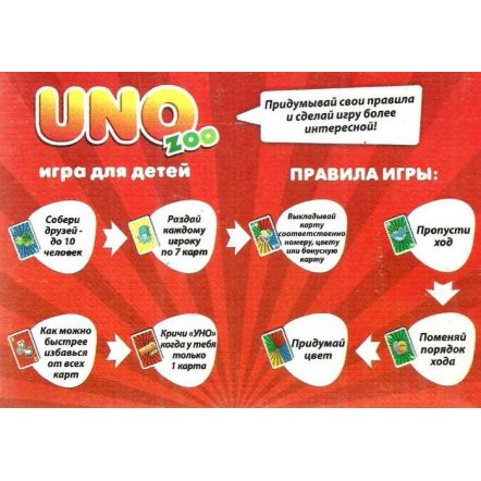  Игра Уно Uno 2 вида малая 052/054