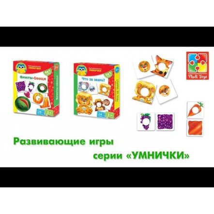 Игра Умнички «Фрукти или овощи?» или "Что за зверь?" VT1306-06/05
