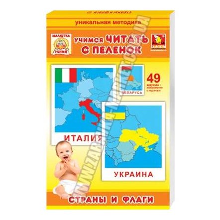 Карточки Домана Страны и флаги 1809 Забавка
