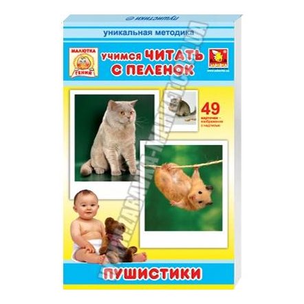 Карточки Домана Породы собак или Пушистики Забавка