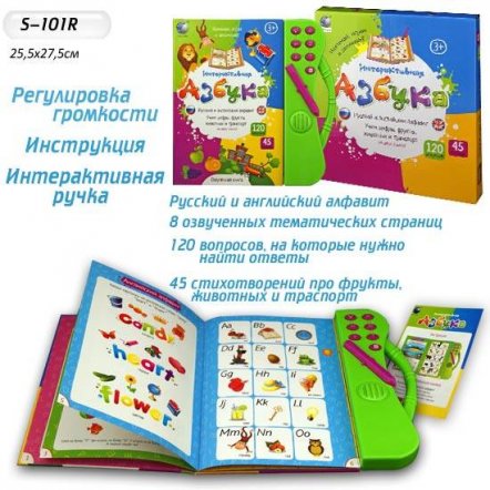 Книжка электронная интрактивная &quot;Азбука, цифры и фрукты&quot; на английском и русском языках  248/S
