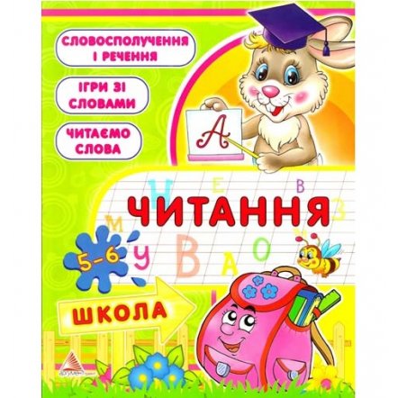 Уценка! Книга-пособие для развития Чтение 5-6 лет О. Плотникова 321624