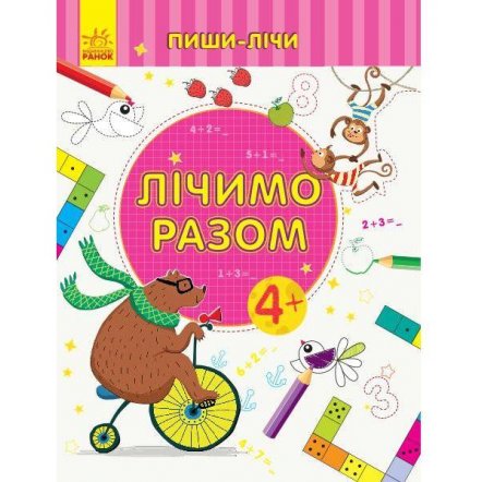 Книжка пиши-считай 6 видов 3506/3507 Ранок 