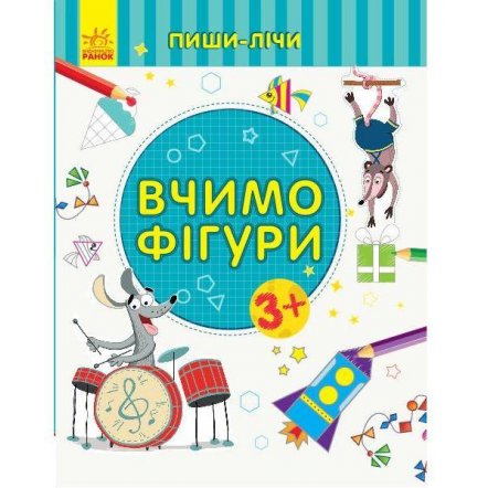 Книжка пиши-считай 6 видов 3506/3507 Ранок 