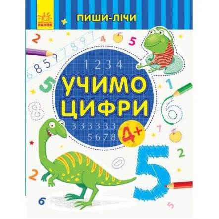 Книжка пиши-считай 6 видов 3506/3507 Ранок 