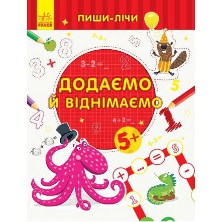 Книжка пиши-считай 6 видов 3506/3507 Ранок 