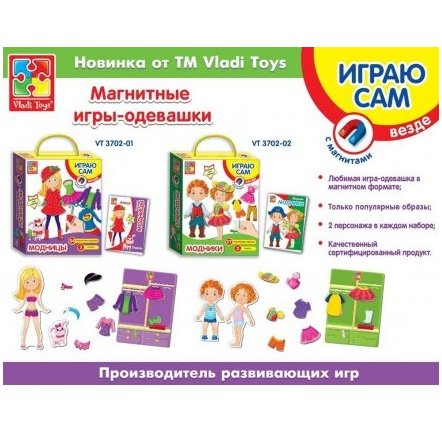 Игра с магнитами "Модницы" или "Модники" VT3702 VladiToys