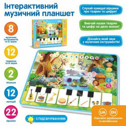 Музыкальная игрушка Планшет Зоопарк 3812