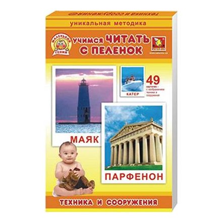 Карточки Домана &quot;Техника и сооружения&quot; серии &quot;Маленький гений&quot; 1441