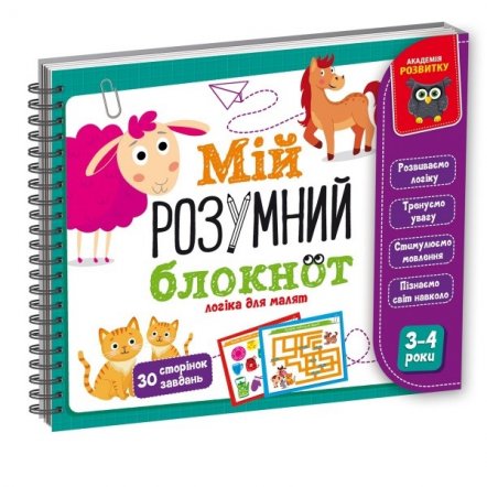 Развивающая игра Мій розумний блокнот логіка для малят VT5001-01 Vladi Toys