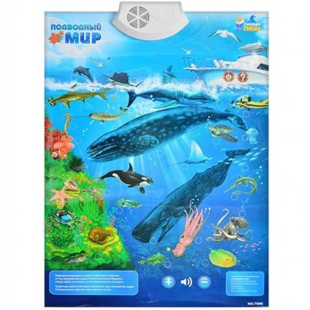 Интерактивный плакат &quot;Подводный мир&quot; 7096 Joy Toy