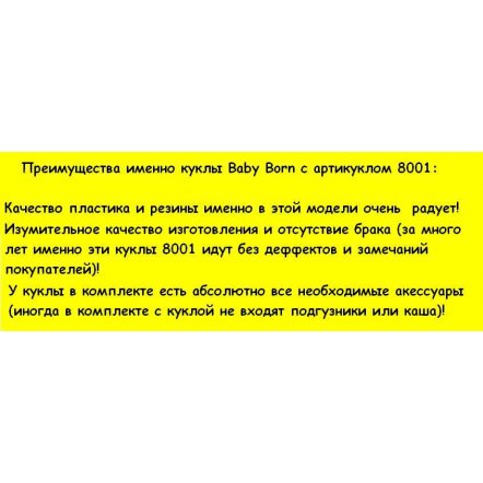  Кукла Baby Беби Борн c аксессуарами BB 8001 (9 функций, 10 аксессуаров)