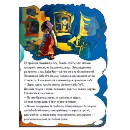 Книга для детей Баба-Яга 4195 Ранок, Украина