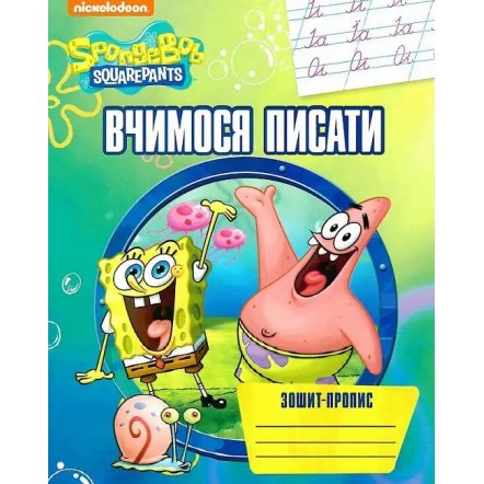 Набор Прописи 5 штук 978