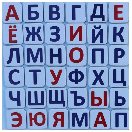 Магнитные буквы Русского алфавита