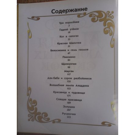 Уценка! Книга для детей Магия любимых сказок 2007 Ранок