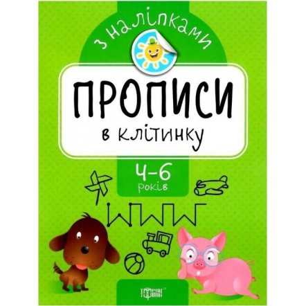 Набор Прописи 5 штук 978
