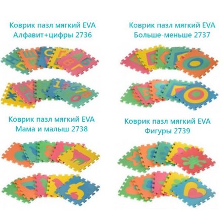 Коврик пазл мягкий EVA Алфавит+цифры 2736