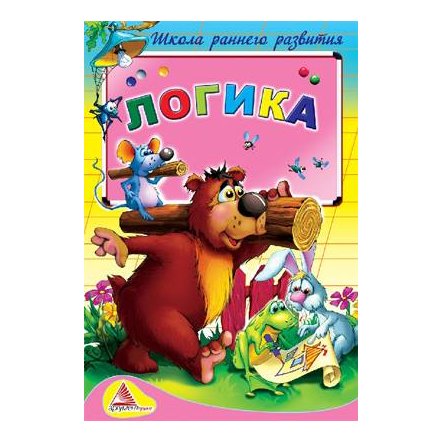 Книга серии &quot;Школа раннего развития&quot;  &quot;Логика&quot;