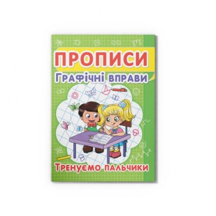Набор Прописи 5 штук 978