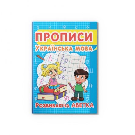 Набор Прописи 5 штук 978