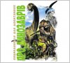 Книга детская Енциклопедія для допитливих 144892