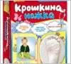 Набор для творчества &quot;Отпечаток&quot; Крошкина ножка 4430