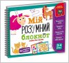 Развивающая игра Мій розумний блокнот логіка для малят VT5001-01 Vladi Toys