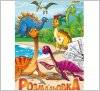 Раскраска детская Животные или динозавры формат А4 9004