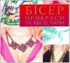 Уценка! Набор книг-инструкций для плетения из бисера 2 штуки Елена Вирко