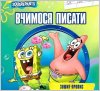 Набор Прописи 5 штук 978