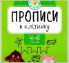 Набор Прописи 5 штук 978