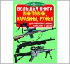 Книга мир вокруг нас Оружие 75393