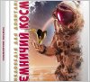 Книга детская Енциклопедія для допитливих 144892