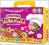 Игра на магнитах &quot;Вкусные пирожные с Машей&quot; Vladi Toys. Акция