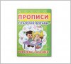 Набор Прописи 5 штук 978