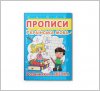 Набор Прописи 5 штук 978