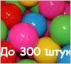   Шарики  мячики для сухого бассейна мягкие и прочные 8,3 см от 151 до 299 шариков