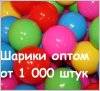   Шарики для сухого бассейна  оптом 7 см от 1000 штук