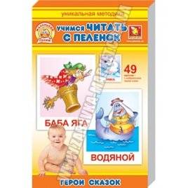 Карточки Домана Герои сказок 1447
