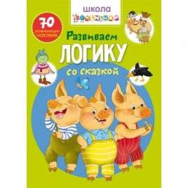Книга Школа почемучки с наклейками 34429 Украина