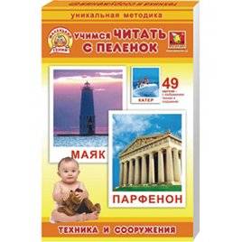 Карточки Домана &quot;Техника и сооружения&quot; серии &quot;Маленький гений&quot; 1441