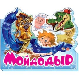 Книга для детей Мойдодыр 3589 Ранок, Украина