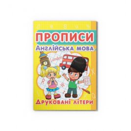 Набор Прописи 5 штук 978