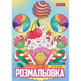 Раскраска Вкусняшки 743056 1Вересня