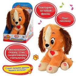 Интерактивная мягкая игрушка-повторюшка  со сказками и скороговорками Собачка MP 0911